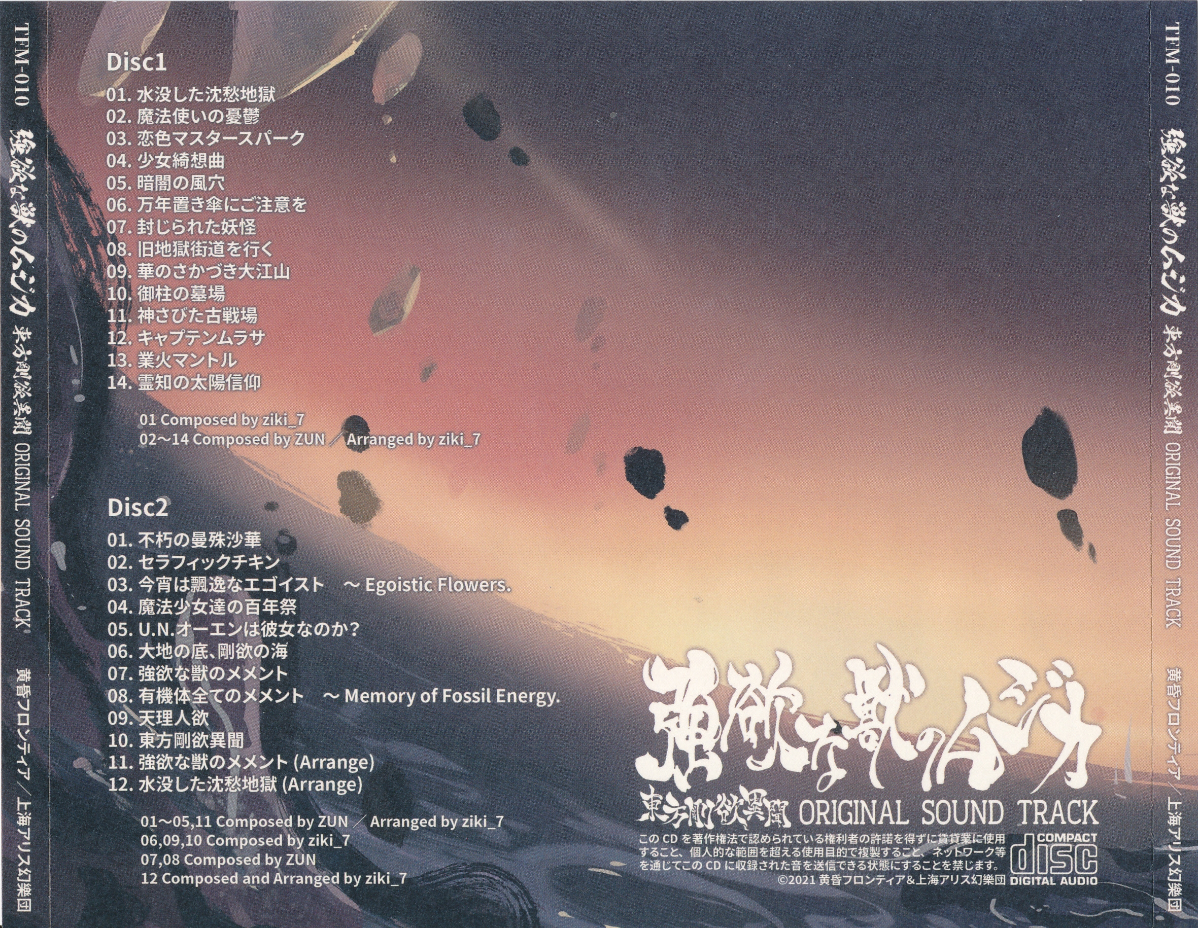 Gouyoku na Kemono no Musica ~ Touhou Gouyoku Ibun ORIGINAL SOUND